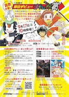 「白泉社即日デビューまんが賞」告知チラシ