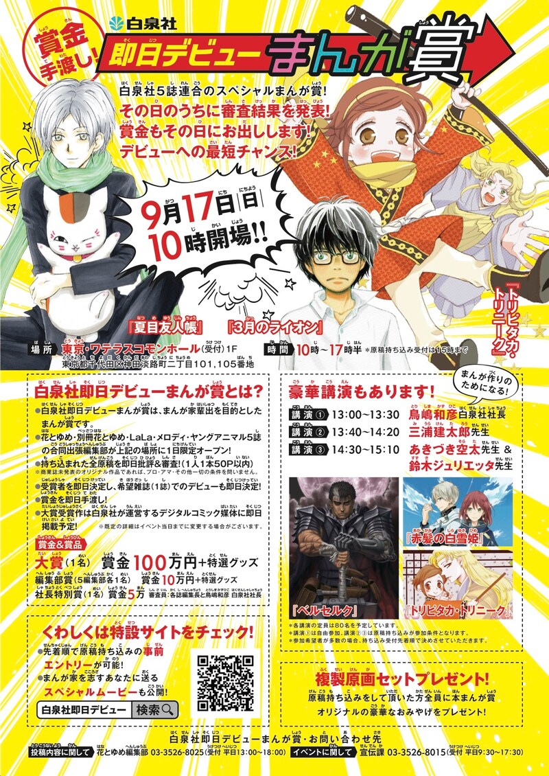 「白泉社即日デビューまんが賞」告知チラシ