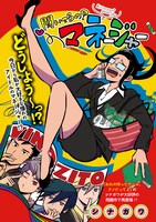 「聞いてるの？ マネージャー」ビジュアル