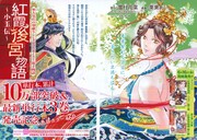 巻頭カラーで登場した「紅霞後宮物語～小玉伝～」扉ページ。