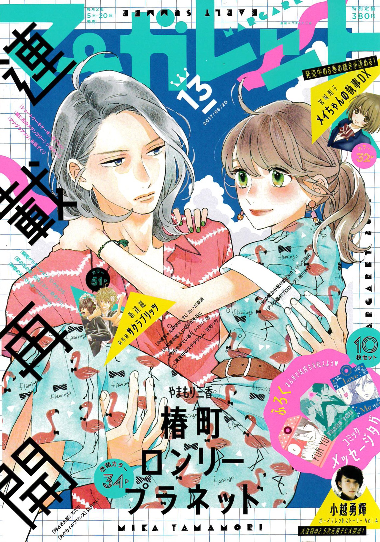マーガレット13号