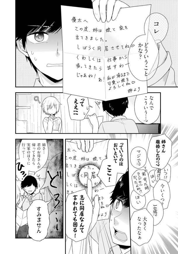 「「猫と仲良くなりたい」第1話より。猫と仲良くなりたい」第1話より。(c)Yu shiomura