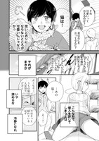 「猫と仲良くなりたい」第1話より。(c)Yu shiomura