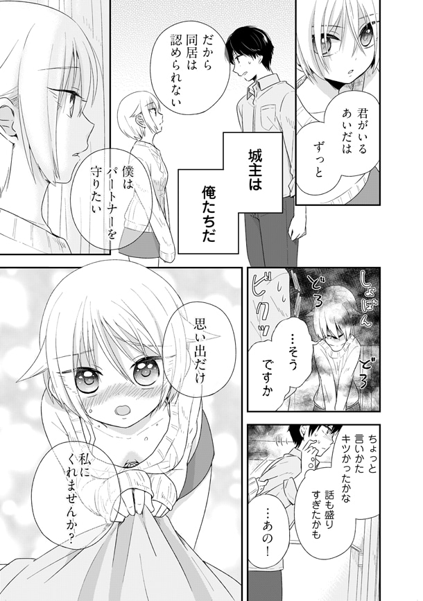 「猫と仲良くなりたい」第1話より。(c)Yu shiomura