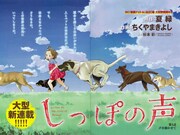 「しっぽの声」扉ページ