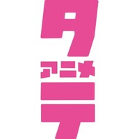 タテアニメロゴ