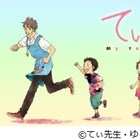 「てぃ先生」のアニメなどが見られる、アプリ「タテアニメ」本日から配信開始