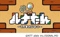 タテアニメ「ルナたん～1万年のひみつ～」のビジュアル。