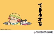 タテアニメ「できるかな」のビジュアル。