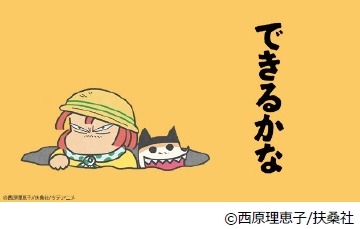 タテアニメ「できるかな」のビジュアル。