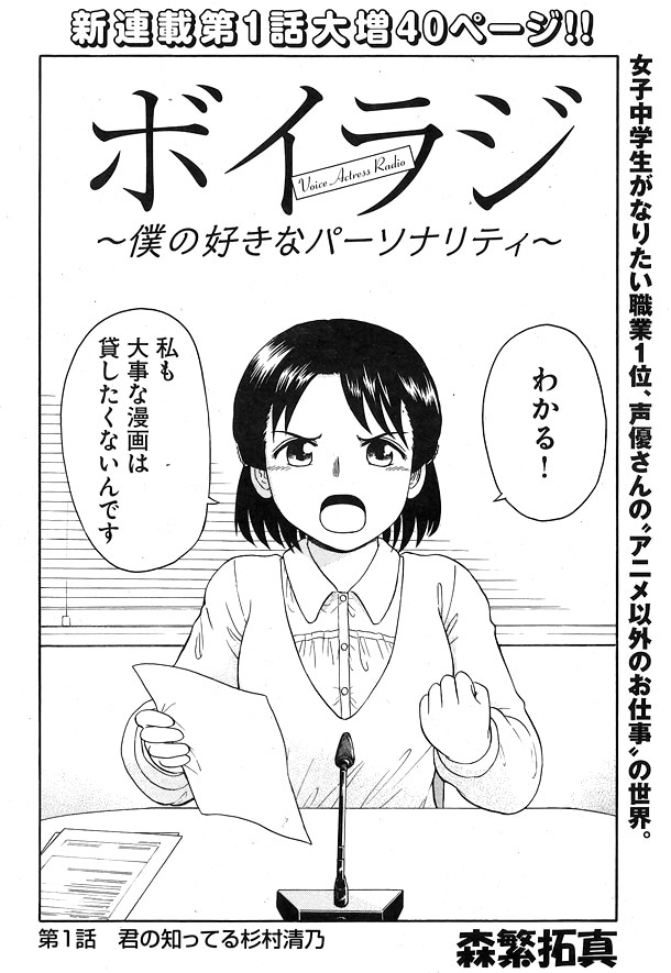 森繁拓真「ボイラジ～僕の好きなパーソナリティ～」第1話の扉ページ。