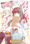 「君と私のアイデンティティ」扉ページ