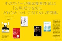 月刊MdN7月号特集「ベストセラー本、そのデザインの理由」より。