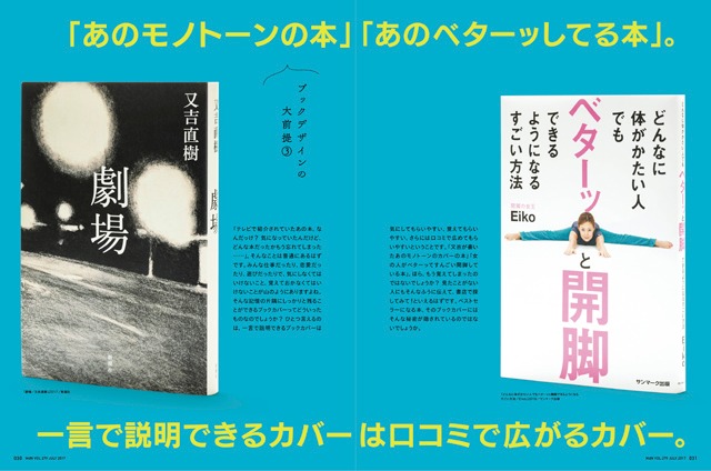 月刊MdN7月号特集「ベストセラー本、そのデザインの理由」より。