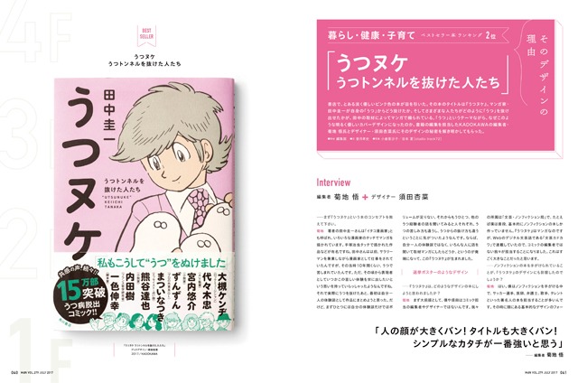 月刊MdN7月号特集「ベストセラー本、そのデザインの理由」より。