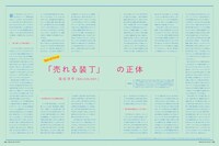 月刊MdN7月号特集「ベストセラー本、そのデザインの理由」より。