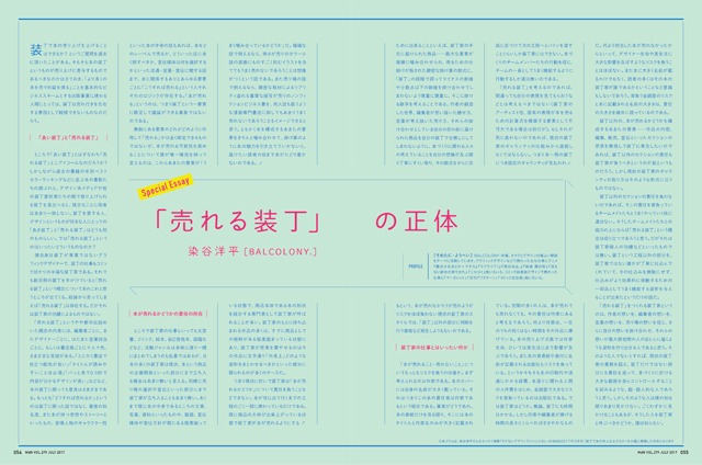 月刊MdN7月号特集「ベストセラー本、そのデザインの理由」より。