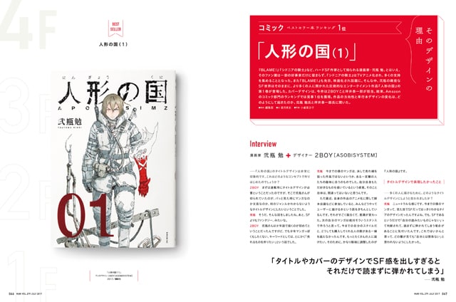 月刊MdN7月号特集「ベストセラー本、そのデザインの理由」より。