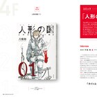 弐瓶勉×2BOYが「人形の国」のデザインを語る、MdNのベストセラー本特集