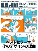 月刊MdN7月号