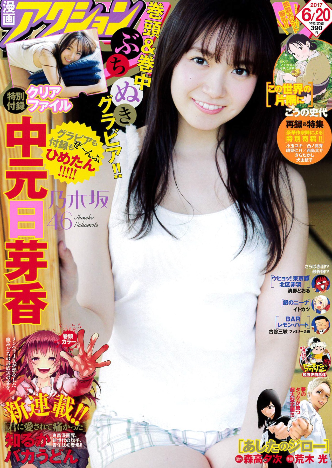漫画アクション12号