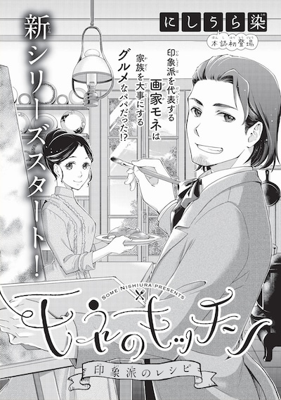 「モネのキッチン 印象派のレシピ」扉ページ