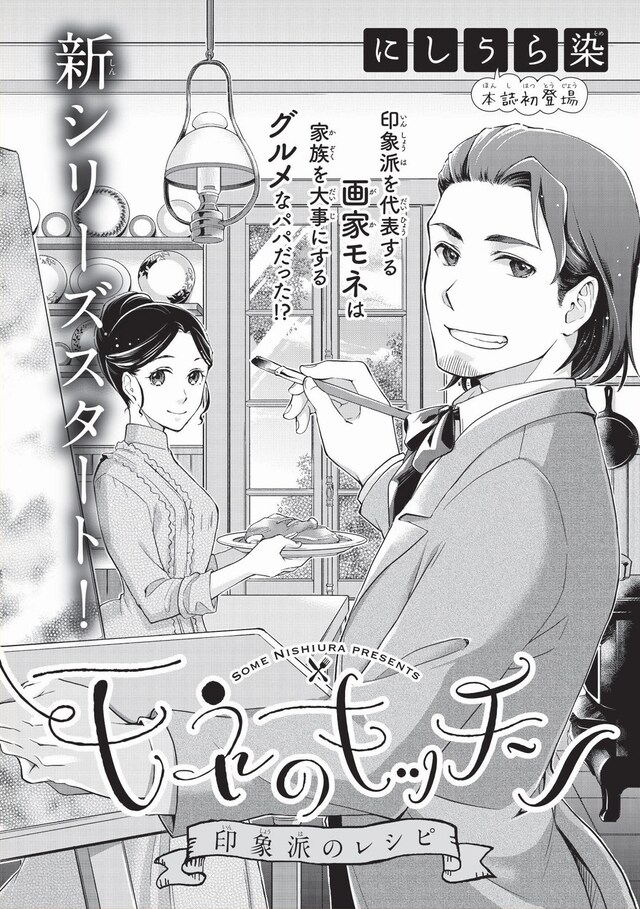 「モネのキッチン 印象派のレシピ」扉ページ