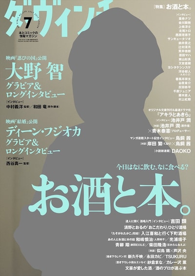 ダ・ヴィンチ7月号