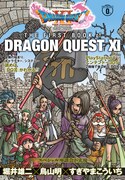「THE FIRST BOOK of DRAGON QUEST XI」(c)2017 ARMOR PROJECT/BIRD STUDIO/SQUARE ENIX All Rights Reserved. (c)集英社