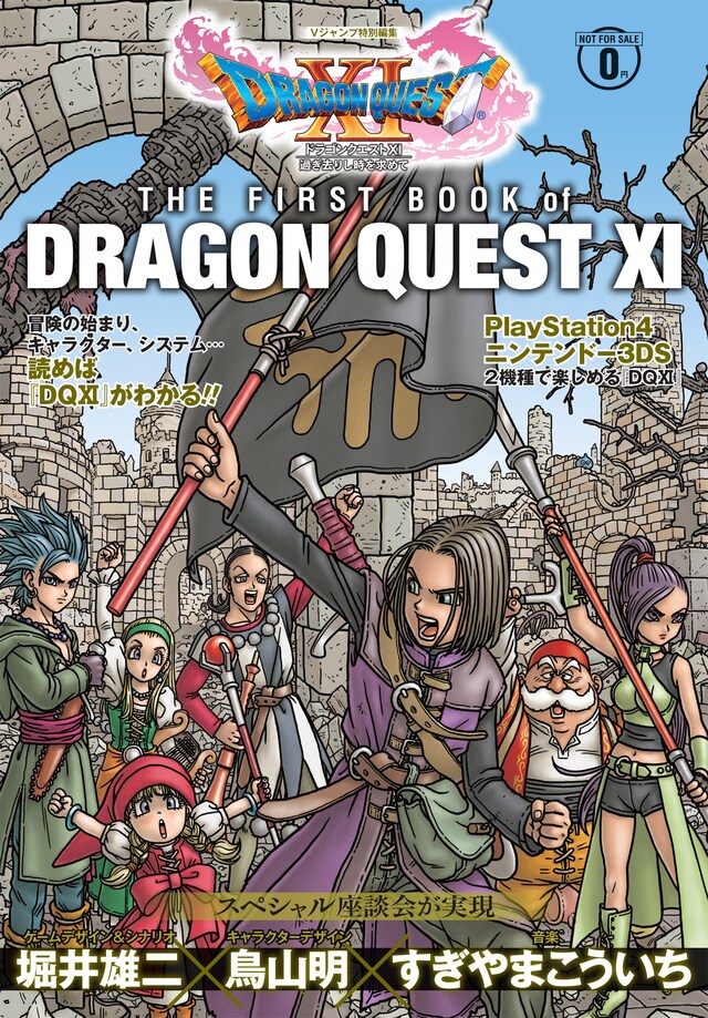 「THE FIRST BOOK of DRAGON QUEST XI」(c)2017 ARMOR PROJECT/BIRD STUDIO/SQUARE ENIX All Rights Reserved. (c)集英社
