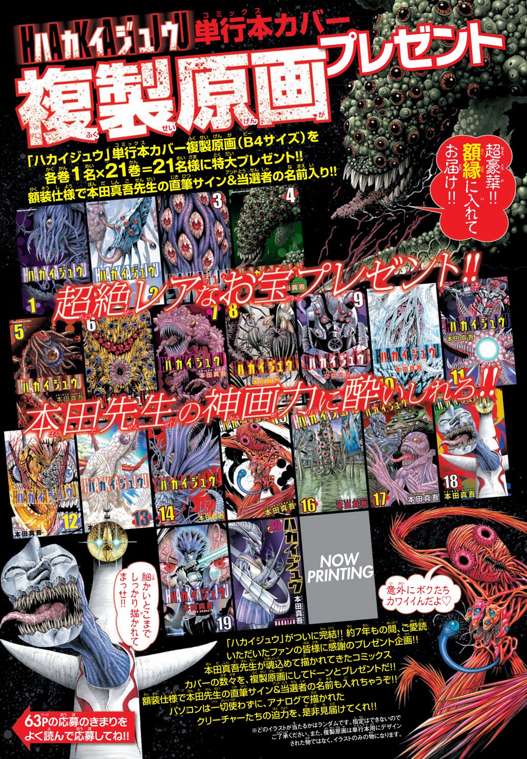 「ハカイジュウ」単行本カバー複製原画プレゼントの告知。