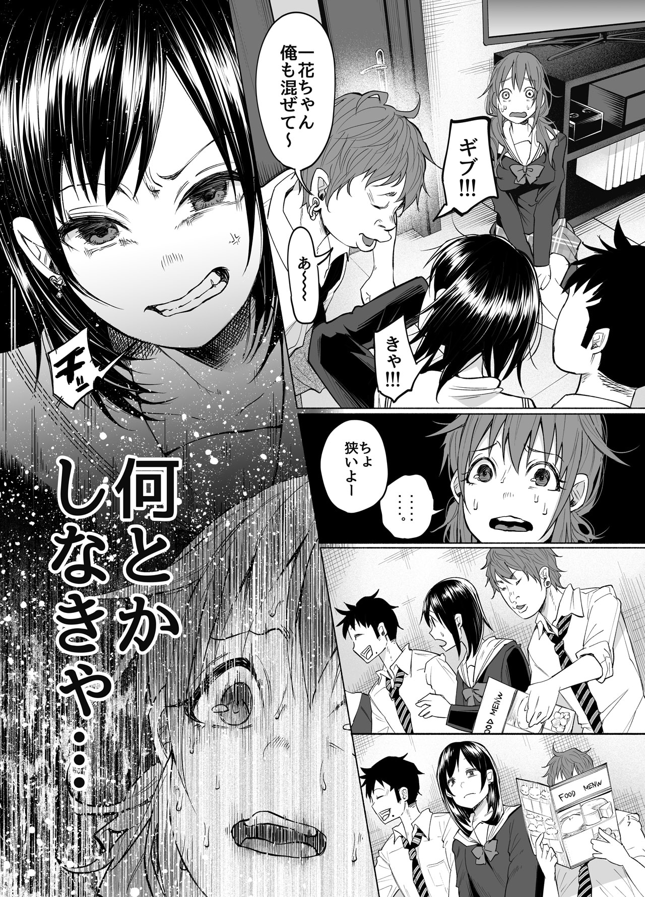 「君に愛されて痛かった」第1話より。