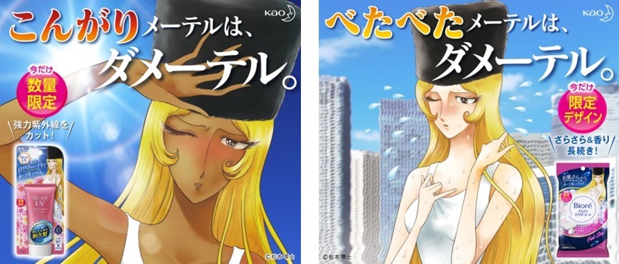 「銀河鉄道999」メーテルと、花王「ビオレ」がコラボしたスキンケアアイテムの店頭販促物。