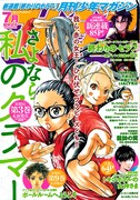月刊少年マガジン7月号