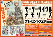 「モーターサイクルメモリーズ」キャンペーン告知画像
