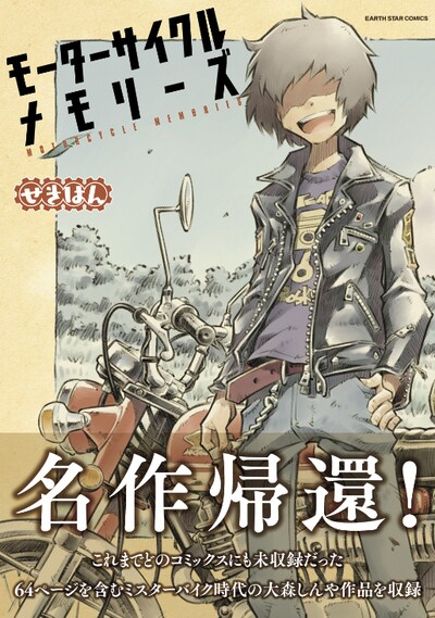 「モーターサイクルメモリーズ」