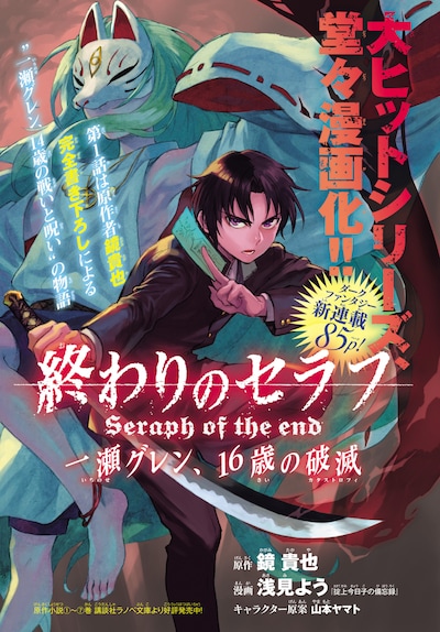 「終わりのセラフ 一瀬グレン、16歳の破滅」の扉ページ。