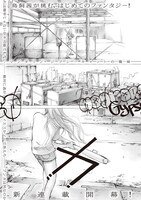 鳥飼茜「マンダリン・ジプシーキャットの籠城」より。