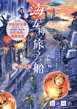 白井弓子「海の女神と旅立つ船」扉ページ