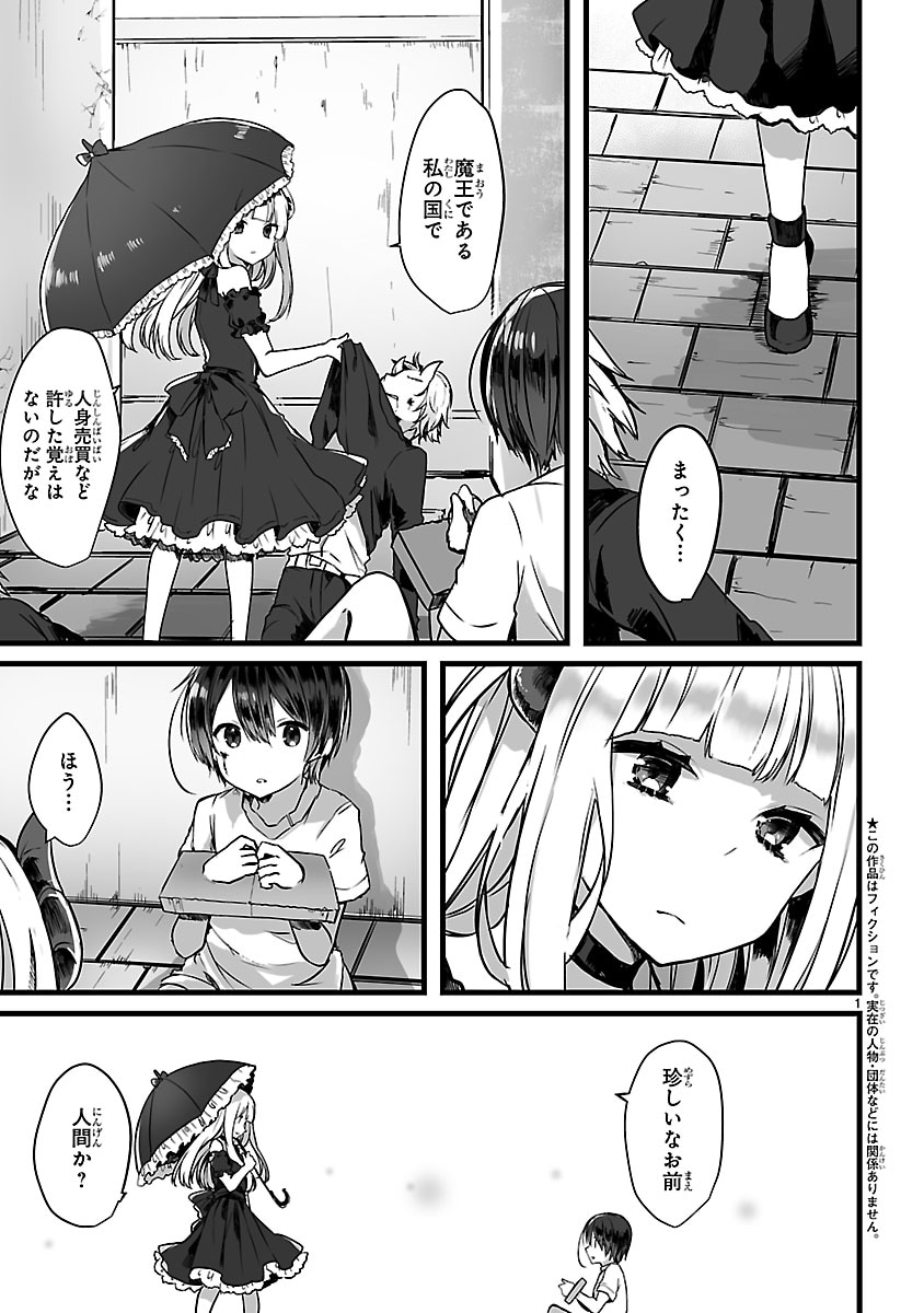 「魔王さまと結婚したい」より。