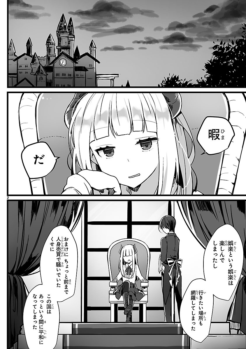 「魔王さまと結婚したい」より。