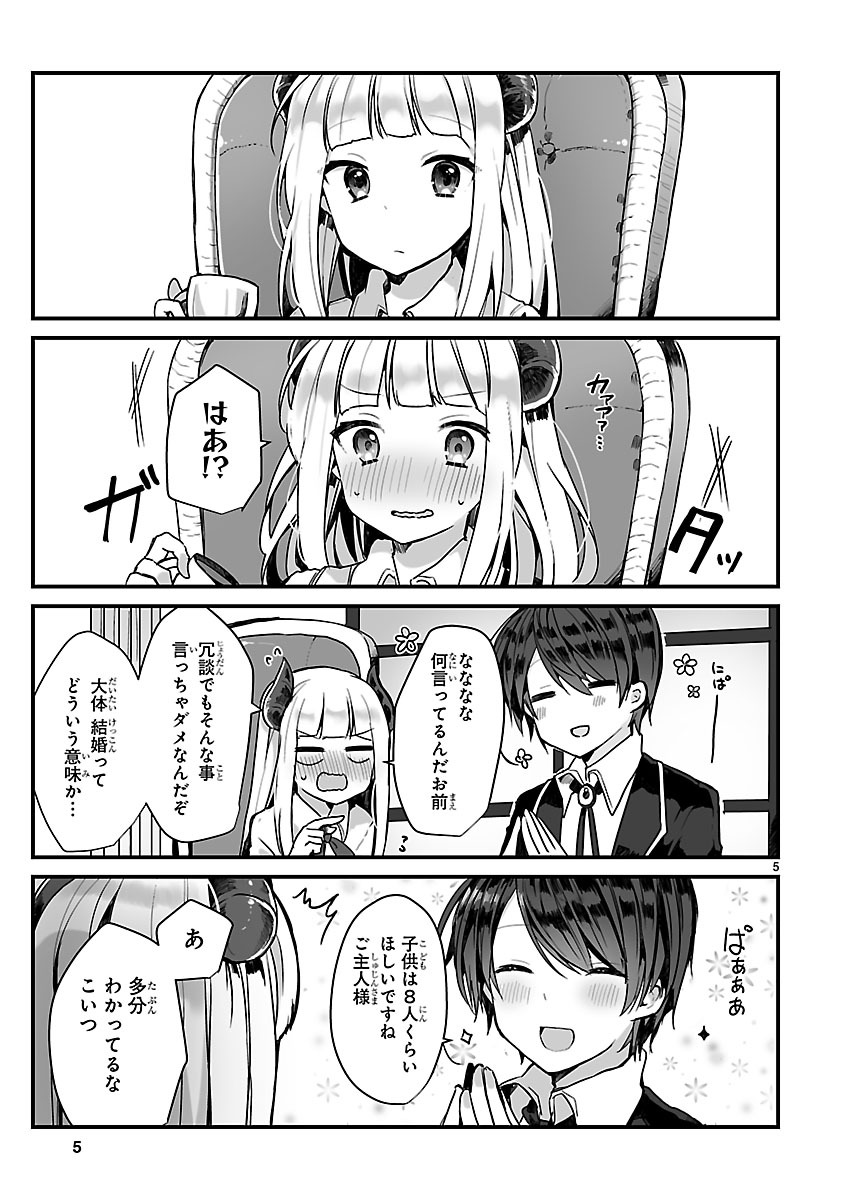 「魔王さまと結婚したい」より。