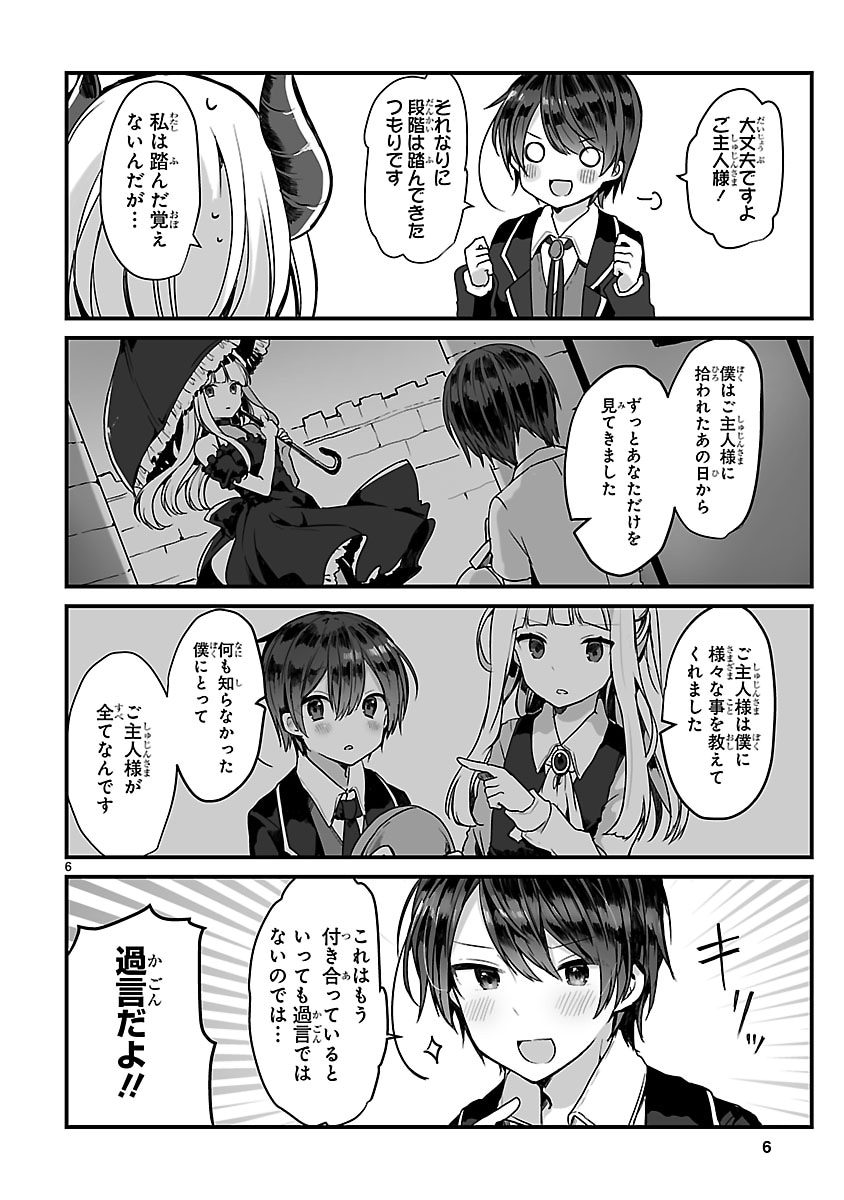 「魔王さまと結婚したい」より。