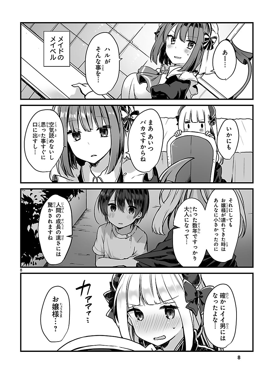 「魔王さまと結婚したい」より。