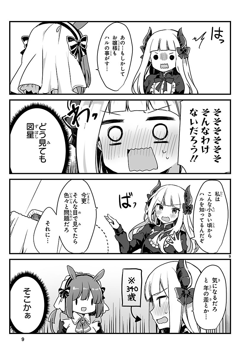 「魔王さまと結婚したい」より。