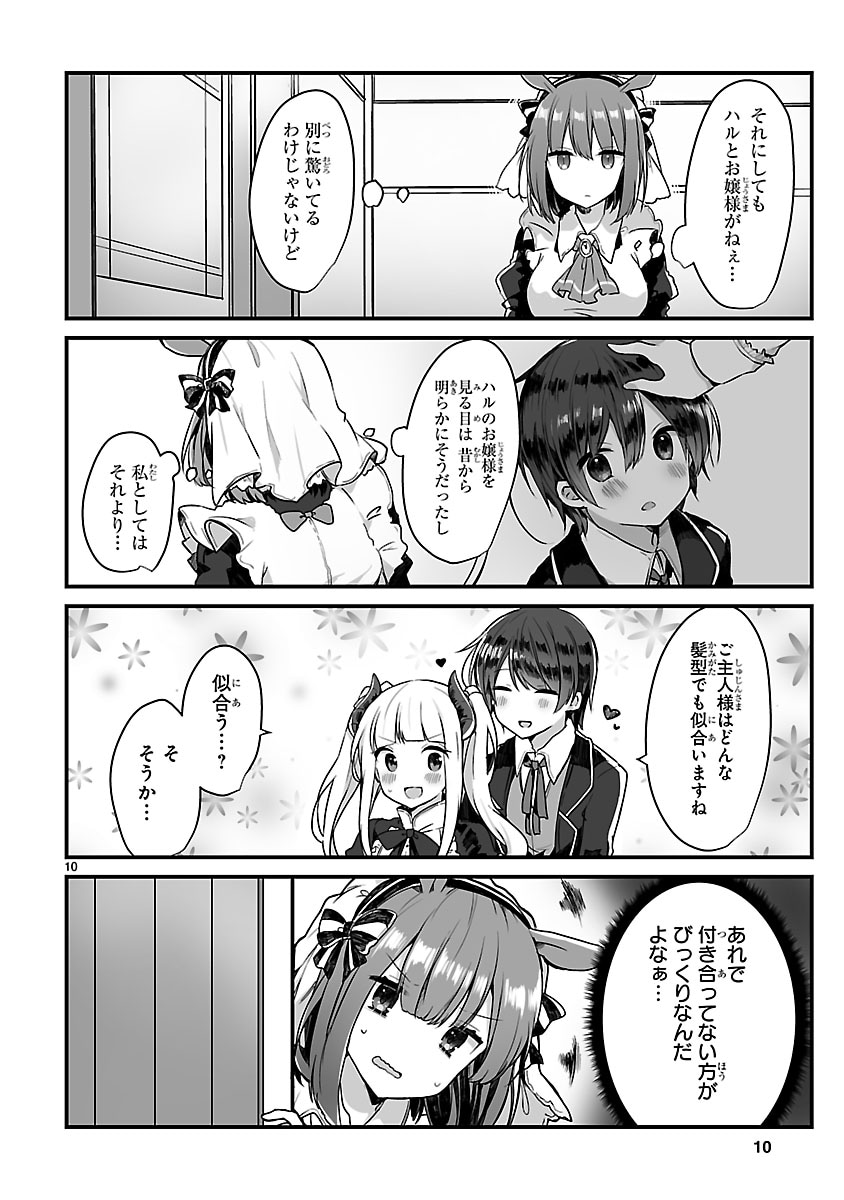 「魔王さまと結婚したい」より。