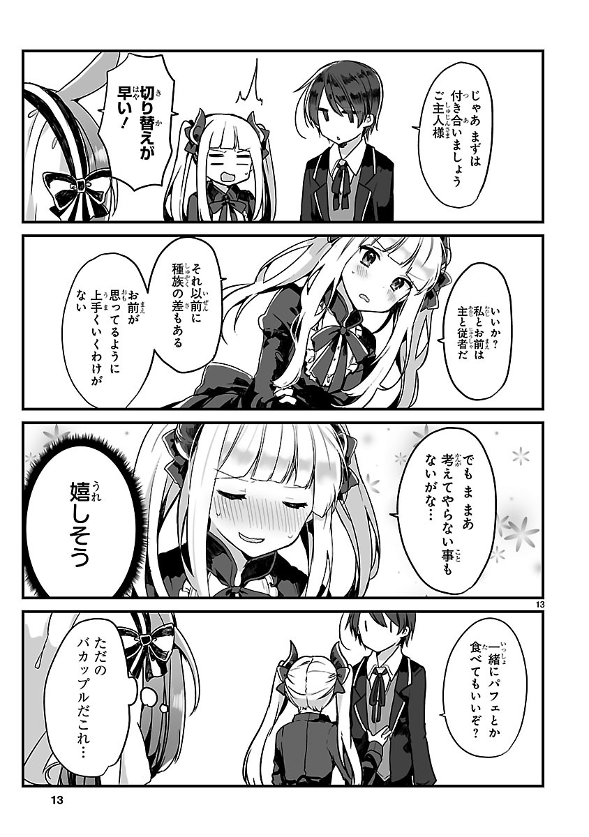 「魔王さまと結婚したい」より。