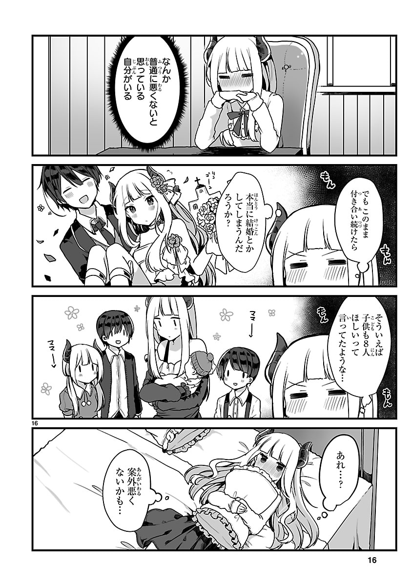 「魔王さまと結婚したい」より。