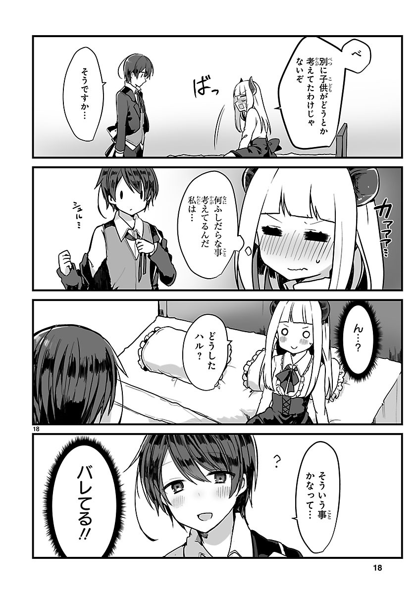 「魔王さまと結婚したい」より。