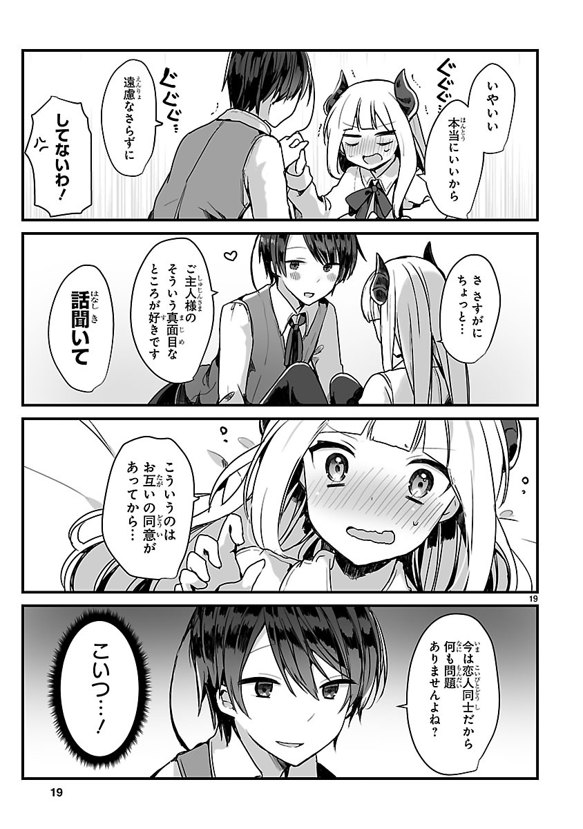 「魔王さまと結婚したい」より。